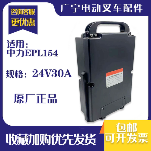 EPL154叉车锂电池配件中力