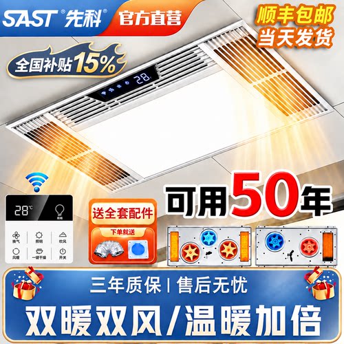 先科风暖浴霸集成吊顶五合一浴室卫生间浴霸排气照明灯一体暖风机