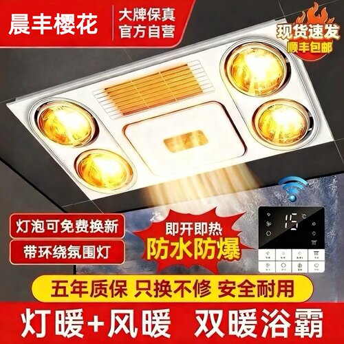 樱花晨丰浴霸暖集成吊顶取暖灯泡排气照明一体卫生间灯暖三合一