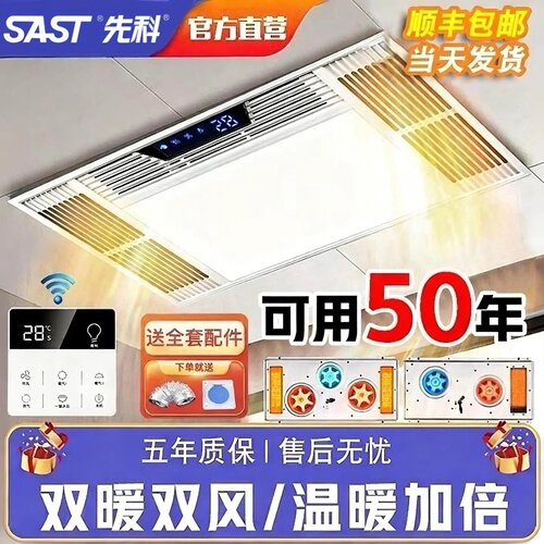 先科风暖浴霸集成吊顶五合一浴室卫生间浴霸排气照明灯一体暖风机