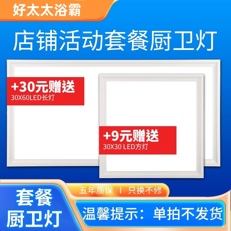 购买1台风暖浴霸可加购1个9元方灯或1个30元长灯 单拍无效不发货