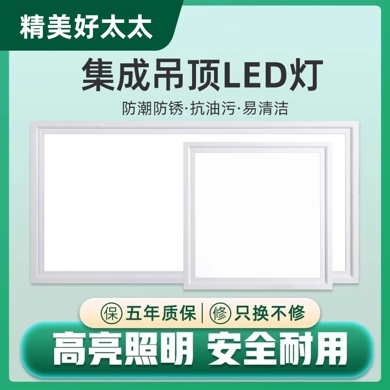 精美好太太厨房卫生间铝扣板嵌入式300*300*600集成吊顶led平板灯