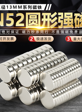 N52强力磁铁直径13mm圆形圆柱稀土永磁高强度钕铁硼强磁石吸铁石