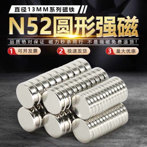 直径13mm圆形高强度吸铁石磁