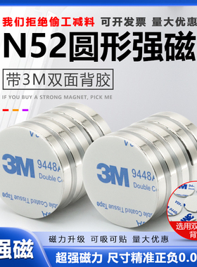 N52强磁带胶强力磁铁贴片钕铁硼圆形冰箱吸铁石磁钢送双面3M背胶