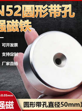 N52圆形带孔强磁超强力磁铁直径50mm高性能吸铁石系列铷钕沉头孔