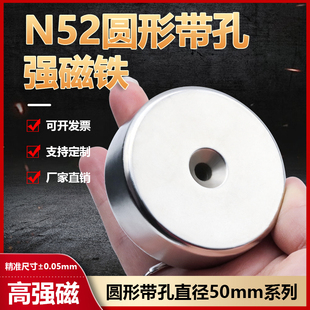 N52圆形带孔强磁超强力磁铁直径50mm高性能吸铁石系列铷钕沉头孔