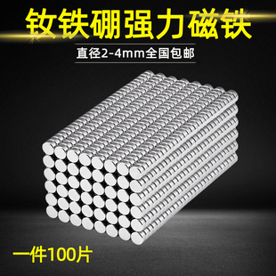 强力磁铁超强磁力汝磁钢高强度圆形钕铁硼磁片国标n35直径 4mm