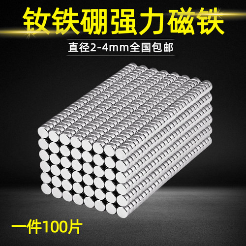超强磁力高强度圆形强力磁铁