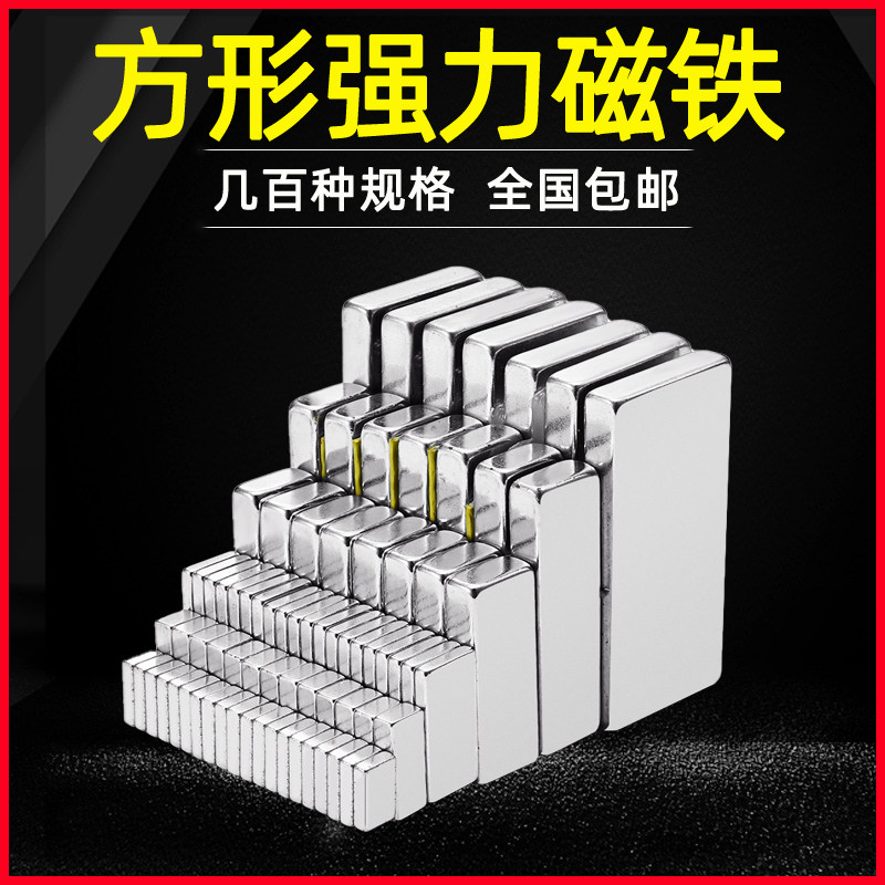 强力磁铁钕铁硼吸铁石稀土磁石磁钢长方形条形强磁高强度磁铁块