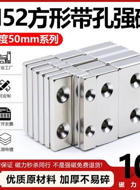 N52方形带孔磁铁超强长度50mm钕铁硼磁石强力吸铁石高性能沉头孔
