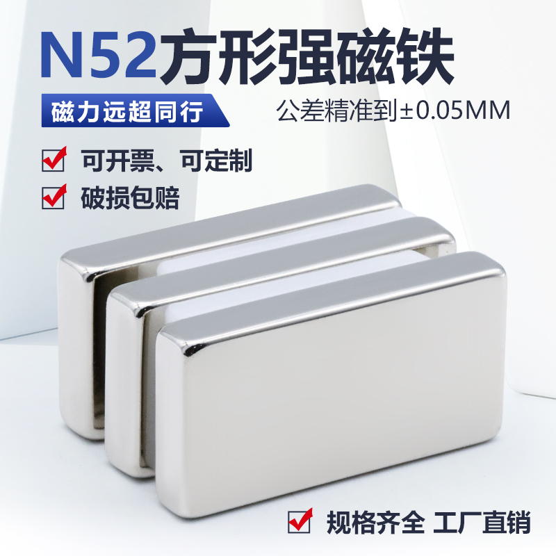 N52超强力磁铁方形强磁力铷汝钕铁硼条形强磁铁吸铁石块磁石磁钢