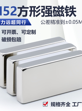 N52超强力磁铁方形强磁力铷汝钕铁硼条形强磁铁吸铁石块磁石磁钢