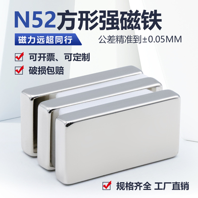 N52超强力磁铁方形强磁力铷汝钕铁硼条形强磁铁吸铁石块磁石磁钢
