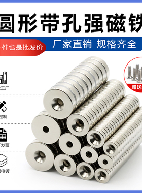 圆形强磁带孔强力磁铁高强度钕铁硼磁钢磁石磁环沉头孔超强吸铁石