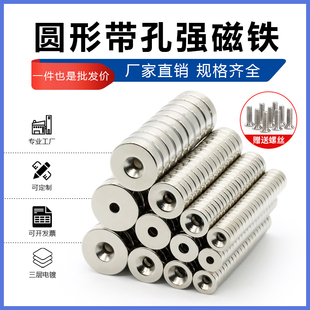 圆形强磁带孔强力磁铁高强度钕铁硼磁钢磁石磁环沉头孔超强吸铁石