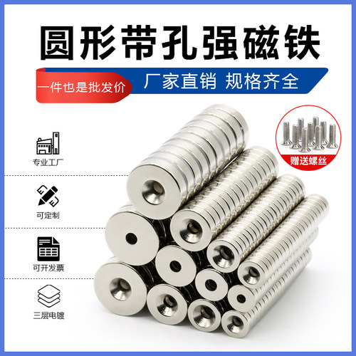 圆形强力磁铁沉头钕铁硼磁钢