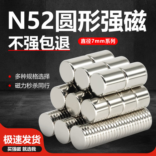 圆形7mmN52稀土永磁强力吸铁石