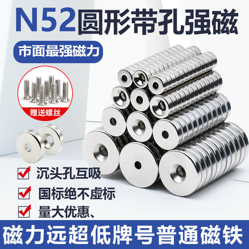 N52圆形带孔钕铁硼超强磁力吸铁石磁铁贴片沉头孔环形高强力铷钕