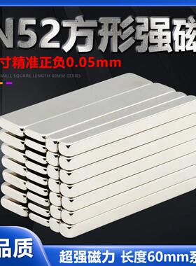 N52长度60mm系列超强磁方形磁铁吸铁石钕铁硼磁条石长方形强磁铁