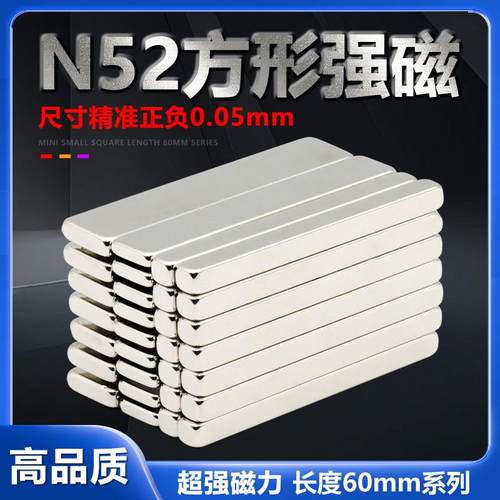 N52长度60mm系列超强磁方形磁铁吸铁石钕铁硼磁条石长方形强磁铁