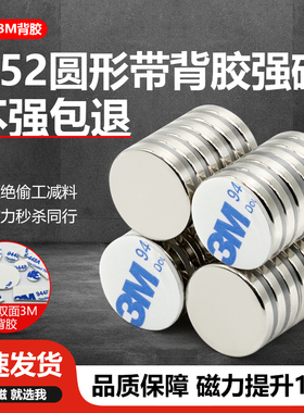 N52强磁铁圆形家用办公教学实验磁力贴小磁石吸铁石带双面3M背胶