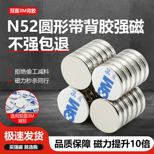 N52强磁铁圆形家用办公教学实验磁力贴小磁石吸铁石带双面3M背胶