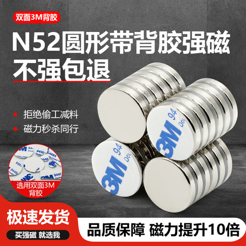 带双面圆形家用N523M背胶吸铁石