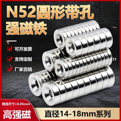N52圆形带孔强磁超强力磁铁高性能吸铁石直径14-18系列铷钕沉头孔
