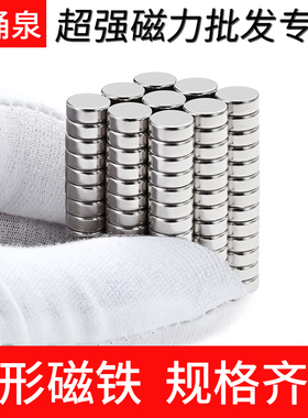 N52圆形磁铁强磁钕铁硼磁石强力吸铁石铷磁片厚度3/4/5/6/8/10mm