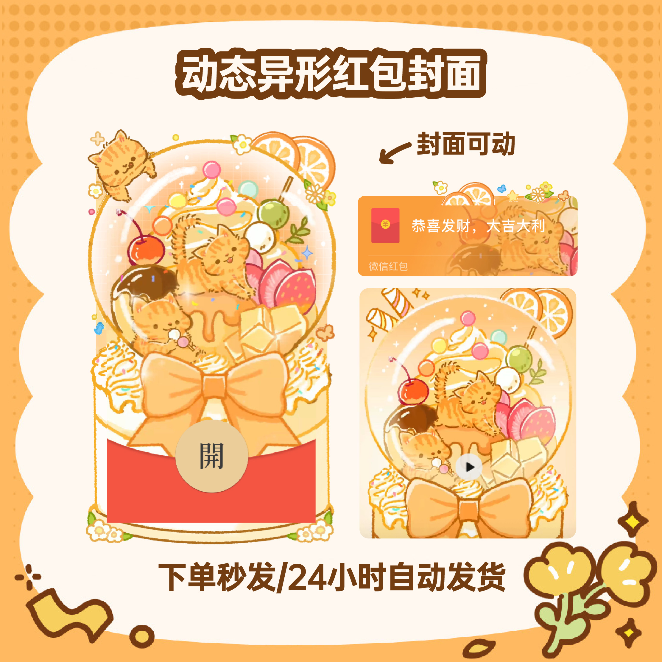 今天要吃十碗饭 原创超可爱猫咪水晶球动态音乐微信红包封面异形
