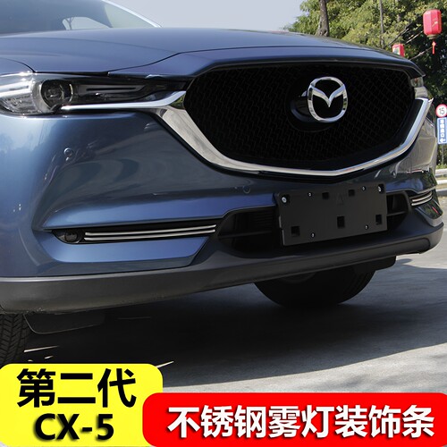 马自达cx517-21款不锈钢雾灯饰条