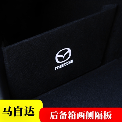 马自达粘贴后备箱两侧隔板木板