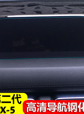 专用于17-24款马自达第二代cx5导航膜钢化膜CX5改装专用导航贴膜