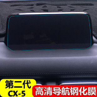 专用于17-24款马自达第二代cx5导航膜钢化膜CX5改装专用导航贴膜
