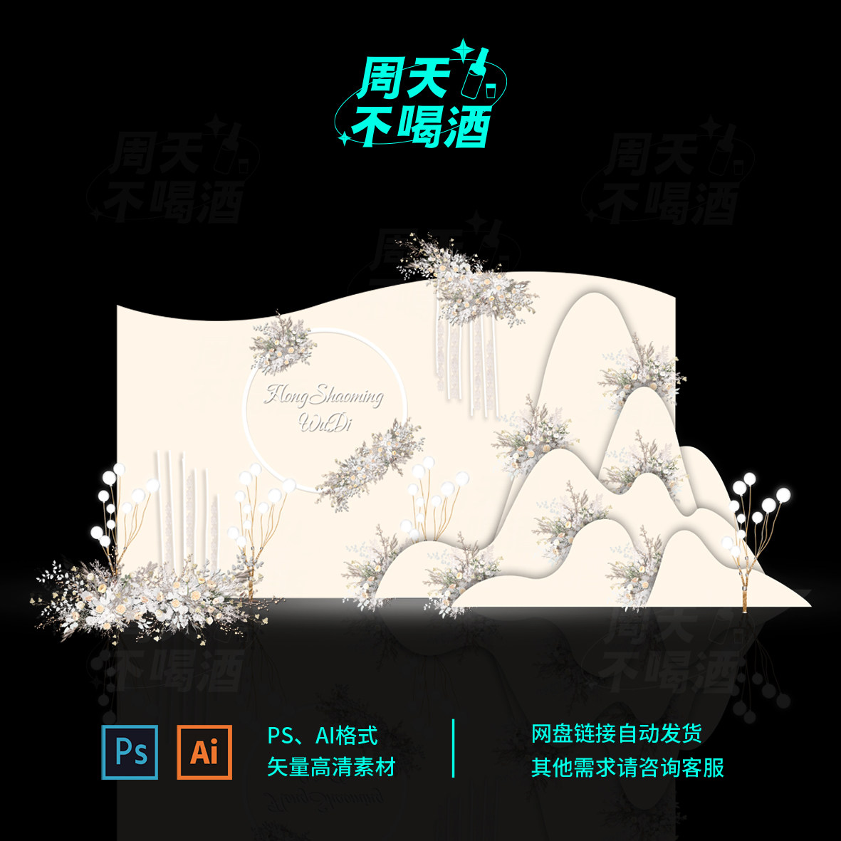 香槟色婚礼主背景婚礼效果图婚礼设计素材/源文件