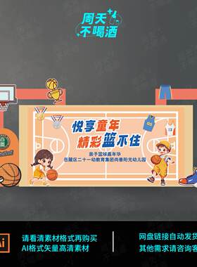 橙色小学幼儿园篮球运动会主题乔丹NBA宝宝宴生日派对布置素材218