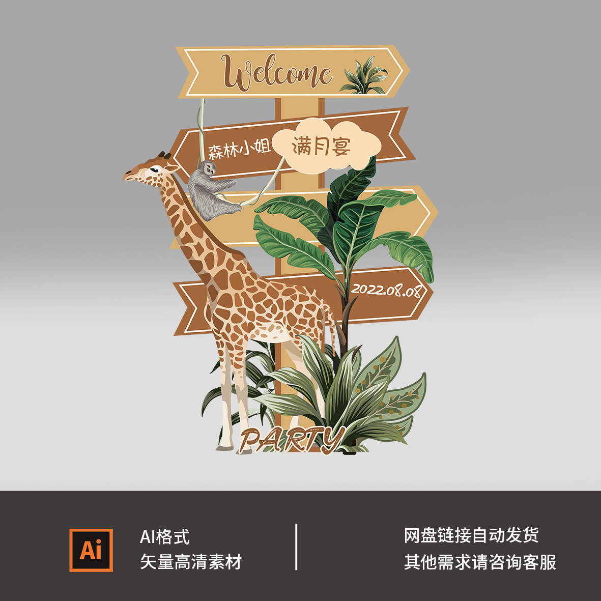动物派对迎宾牌设计素材森系宝宝宴百天生日周岁路引指示框0326图片