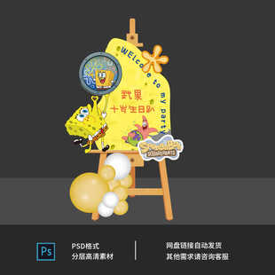 海绵宝宝派大星章鱼哥宝宝宴满月百天周岁生日迎宾牌路引素材0502