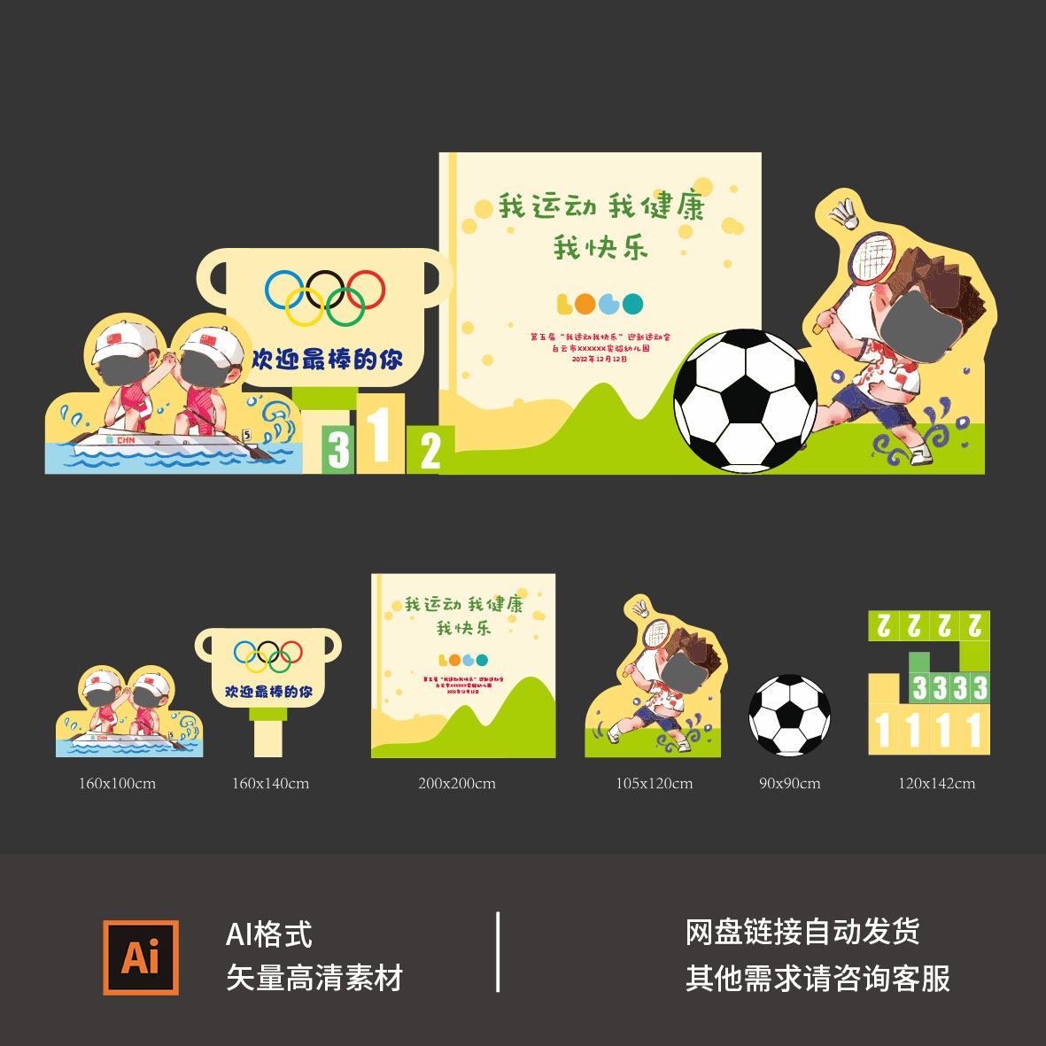 幼儿园亲子运动会素材卡通拍照框运动会背景设计素材源文件AI1210