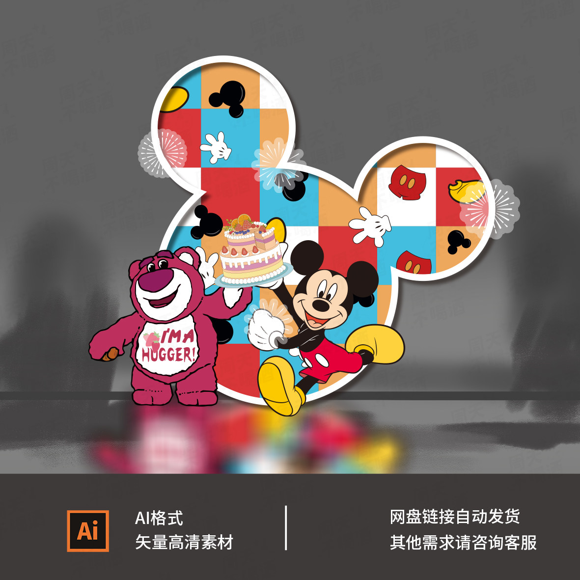 迪士尼米老鼠唐老鸭宝宝周岁宴满月生日派对素材商家周年庆0829