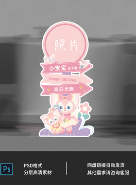 玲娜贝儿迎宾牌KT板指引路牌宝宝生日宴照片水牌派对路牌素材0725
