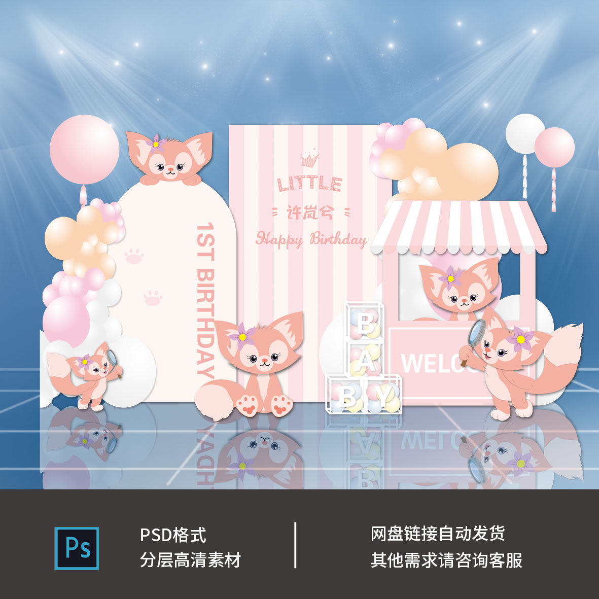 玲娜贝儿粉色迪士尼乐园插画手绘花气球派对kt板派对背景素材1214