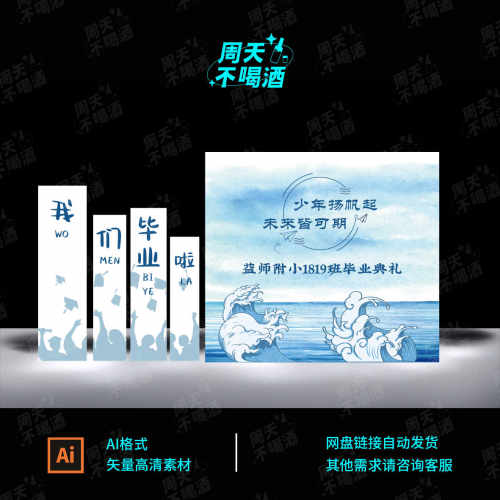 蓝色大海毕业季主题小学初中高中我们毕业啦kt背景板设计素材0625