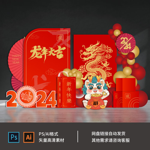 2024龙年年会表彰大会红金迎宾背景美陈公司球布置派对KT素材1004