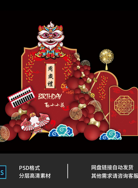 中式复古国风红色醒狮锦鲤宝宝宴满月周岁素材生日气球派素材0716