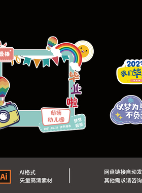 2023毕业季幼儿园毕业拍照框小学毕业KT设计布置气球派对素材0621