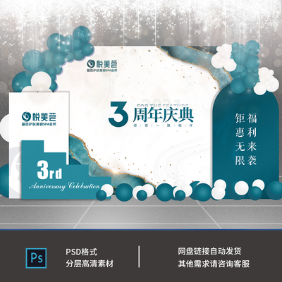 鎏金商务活动公司开业周年庆主题沙龙布置背景设计素材1026