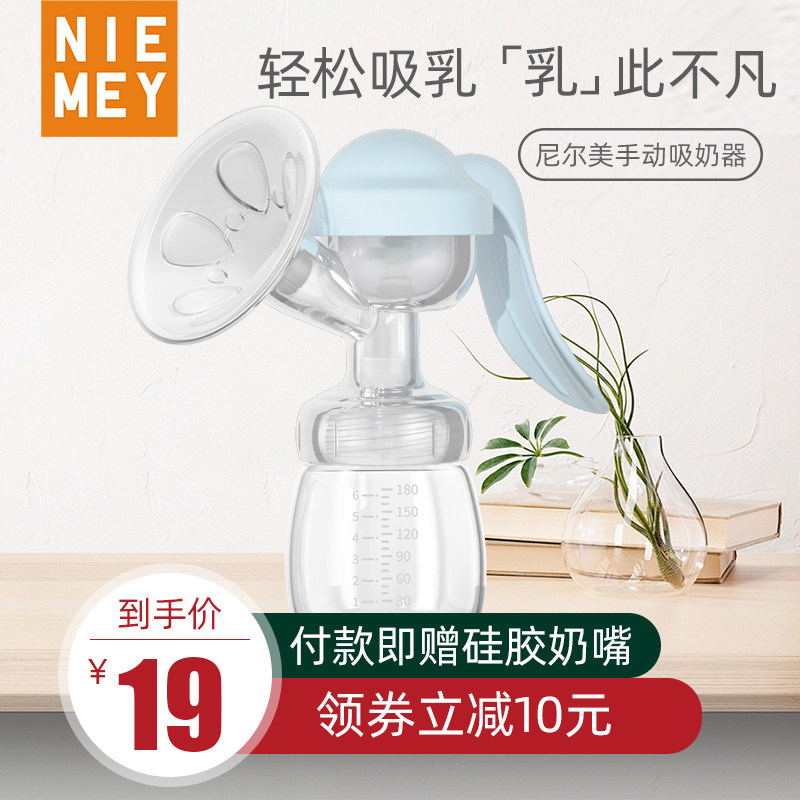 尼尔美手动吸奶器 挤奶器手动式吸力大吸乳拔奶器孕产妇正品集奶