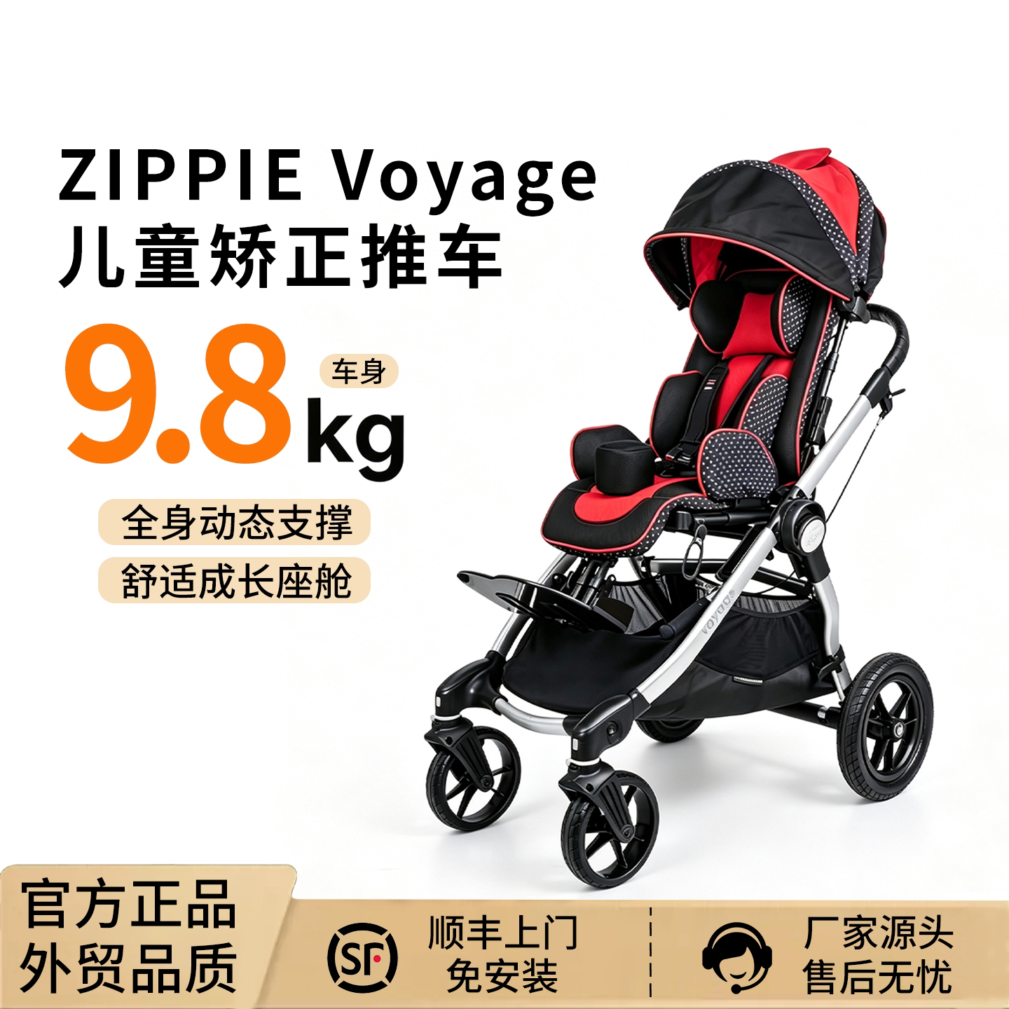 美国进口ZIPPIE儿童矫正推车可坐可躺轻便折叠婴儿矫姿座椅